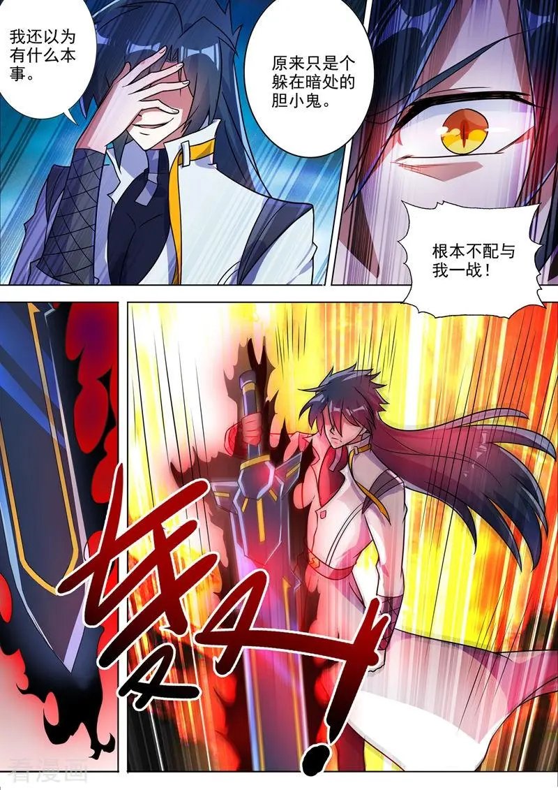 第313话 不配与我一战！