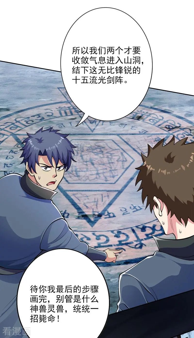 第316话 将计就计调虎离山