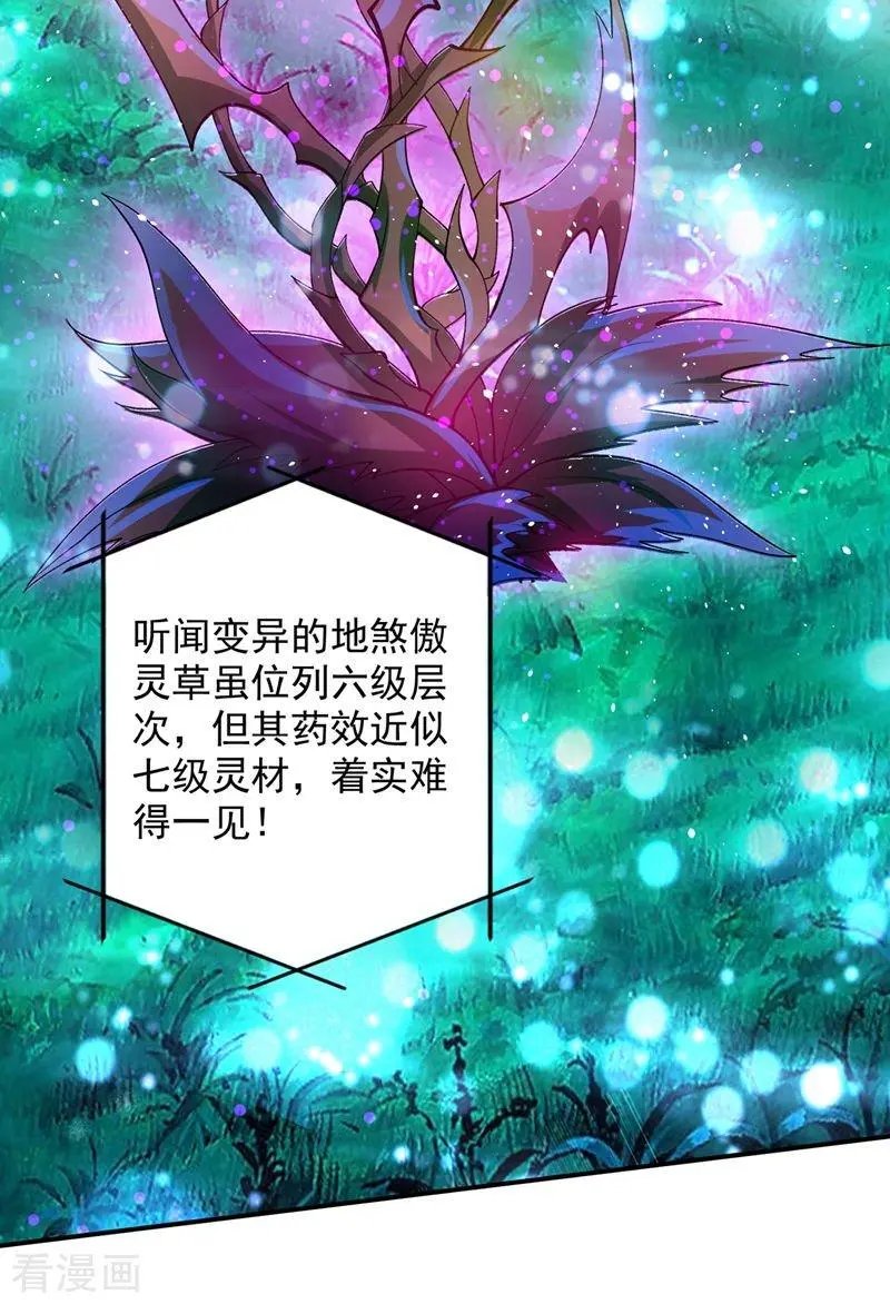 第317话 太虚噬灵蟒