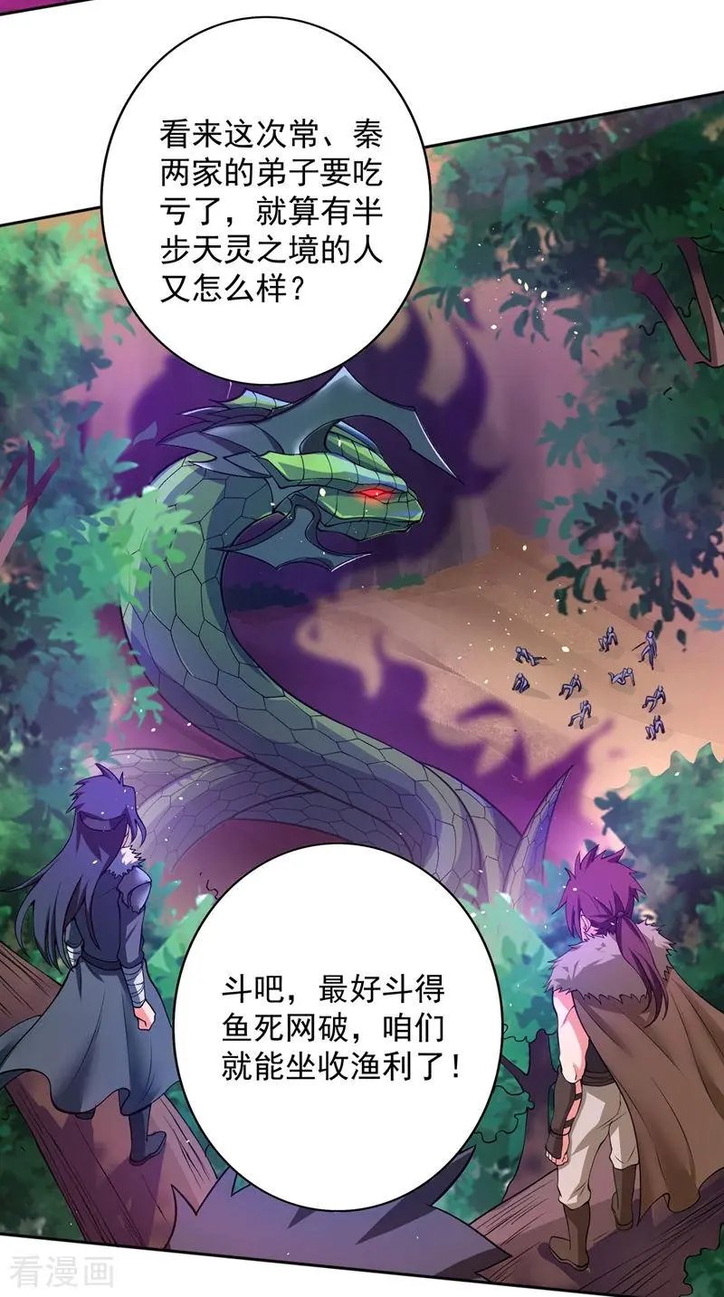 第317话 太虚噬灵蟒