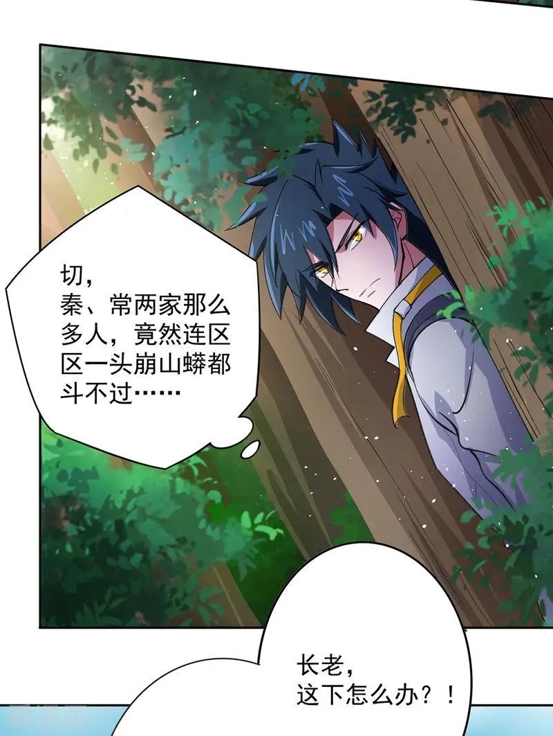 第317话 太虚噬灵蟒