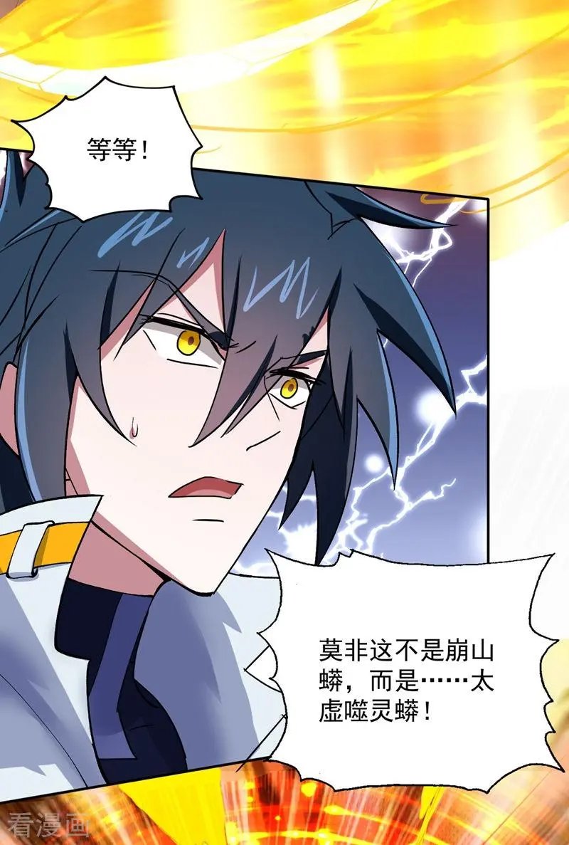 第317话 太虚噬灵蟒