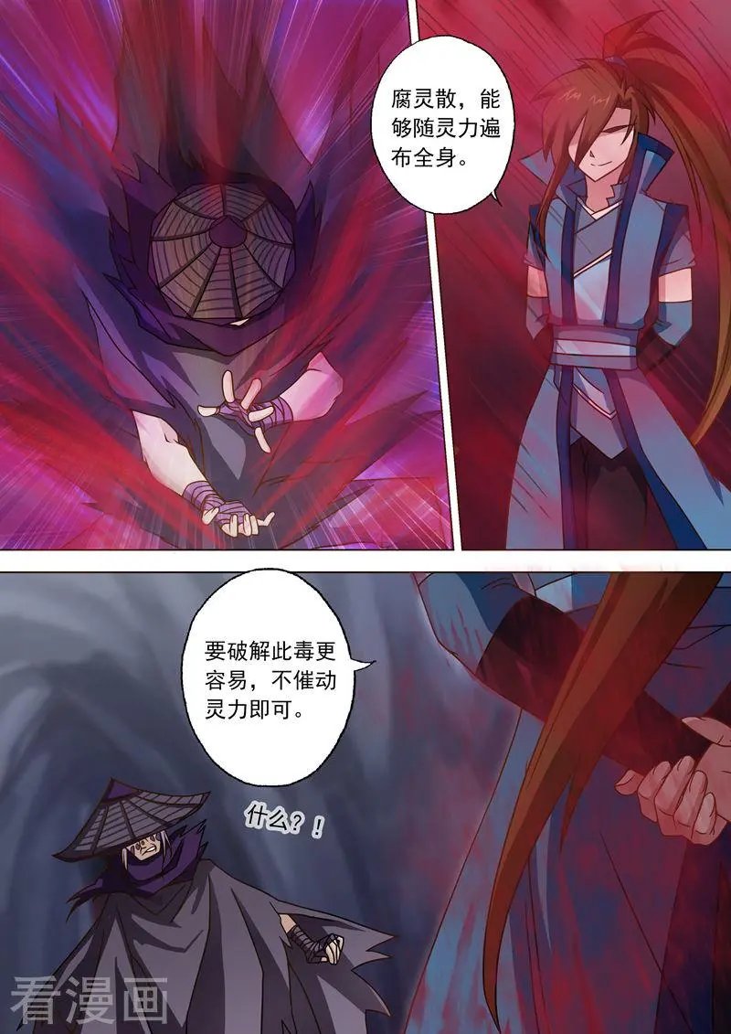 第32话 黯然血毒