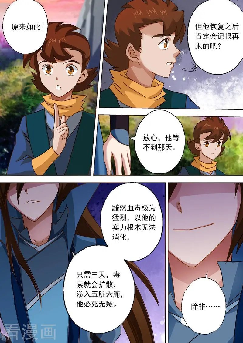 第32话 黯然血毒
