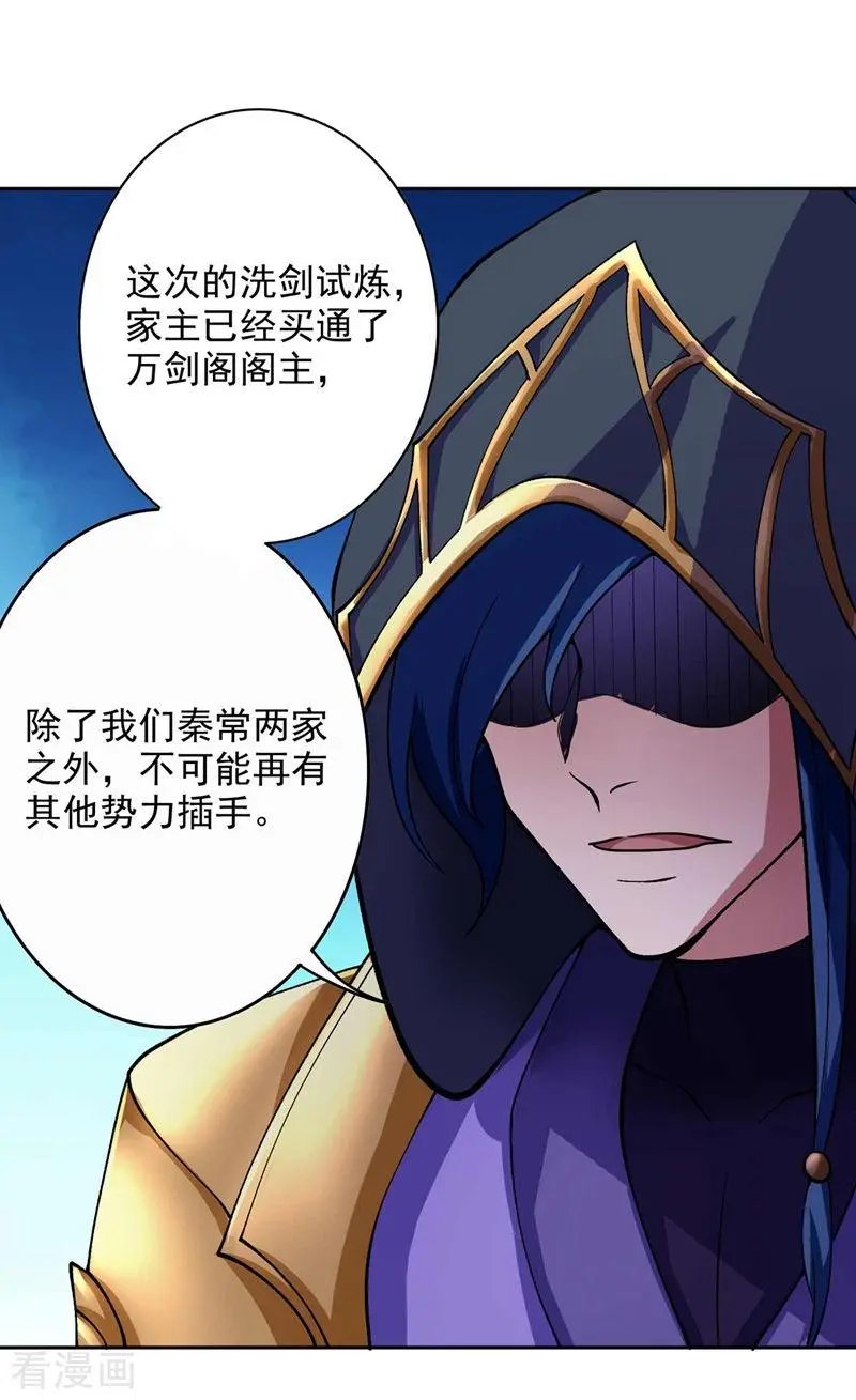 第320话 你居然算计我！