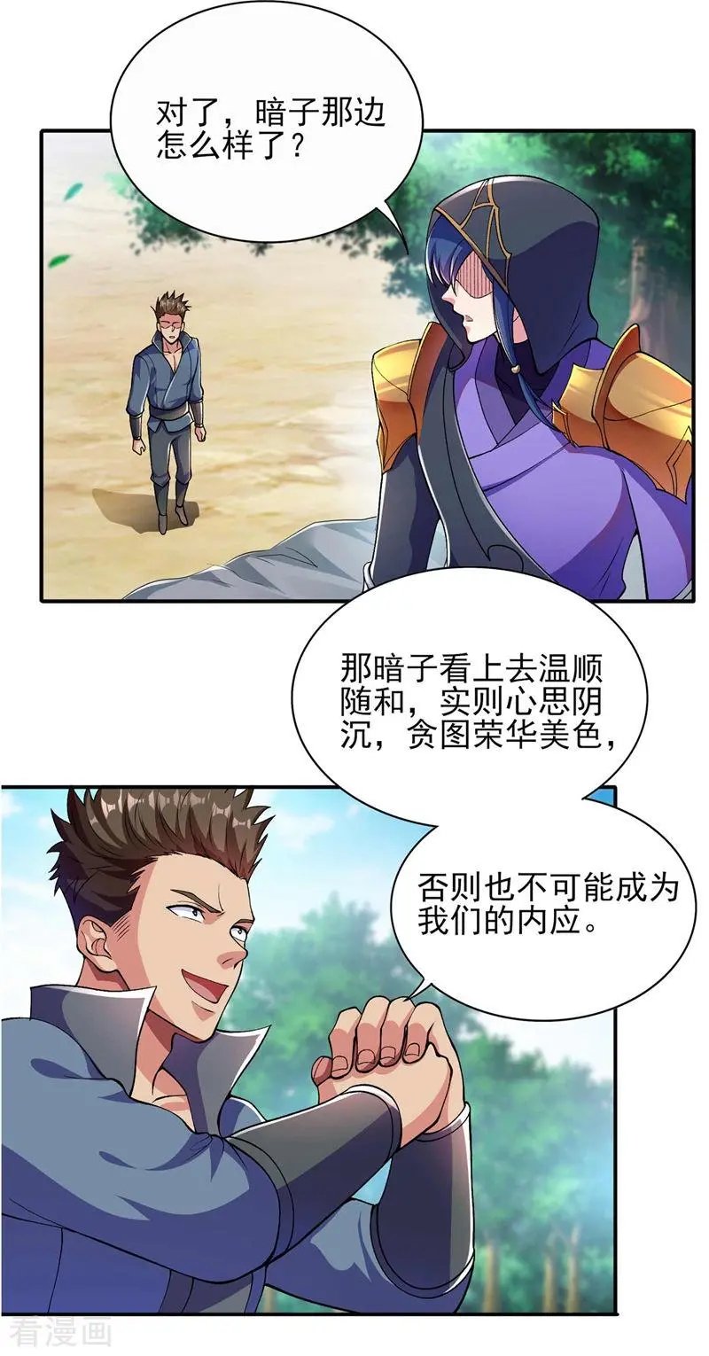第320话 你居然算计我！