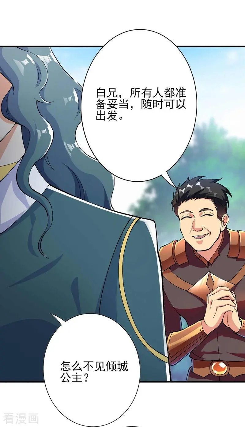 第320话 你居然算计我！