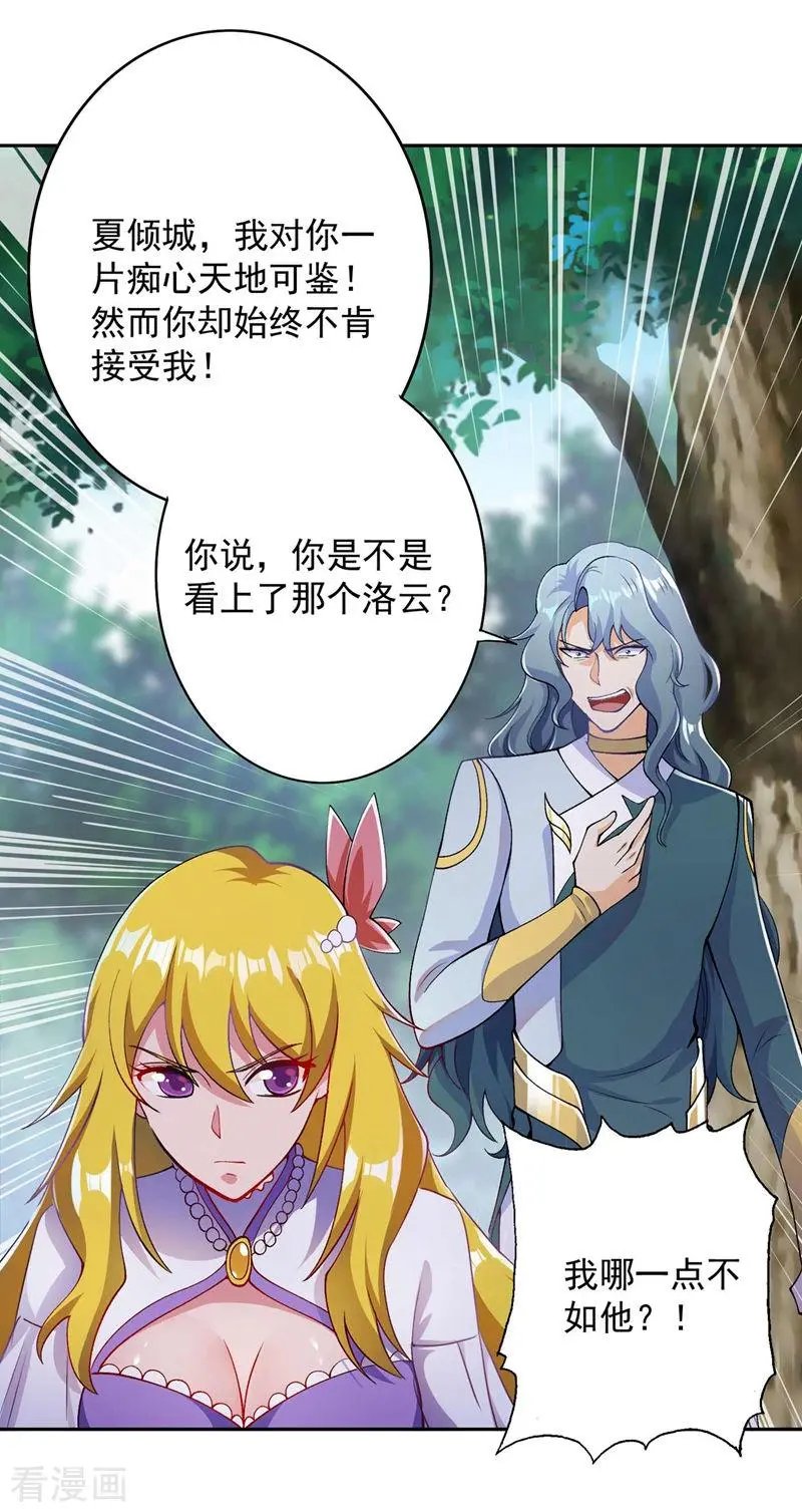 第320话 你居然算计我！