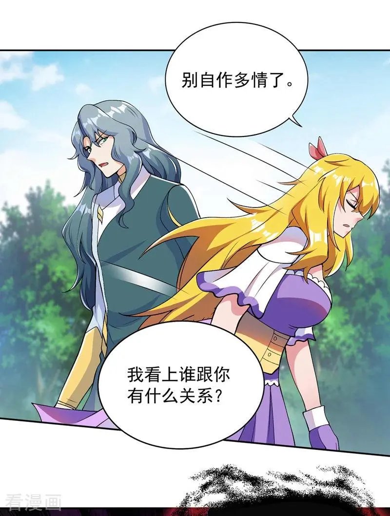 第320话 你居然算计我！