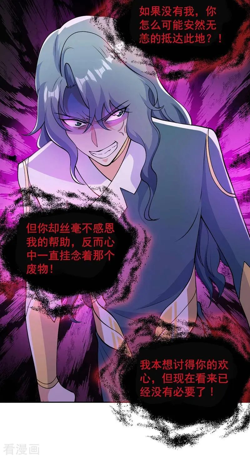 第320话 你居然算计我！