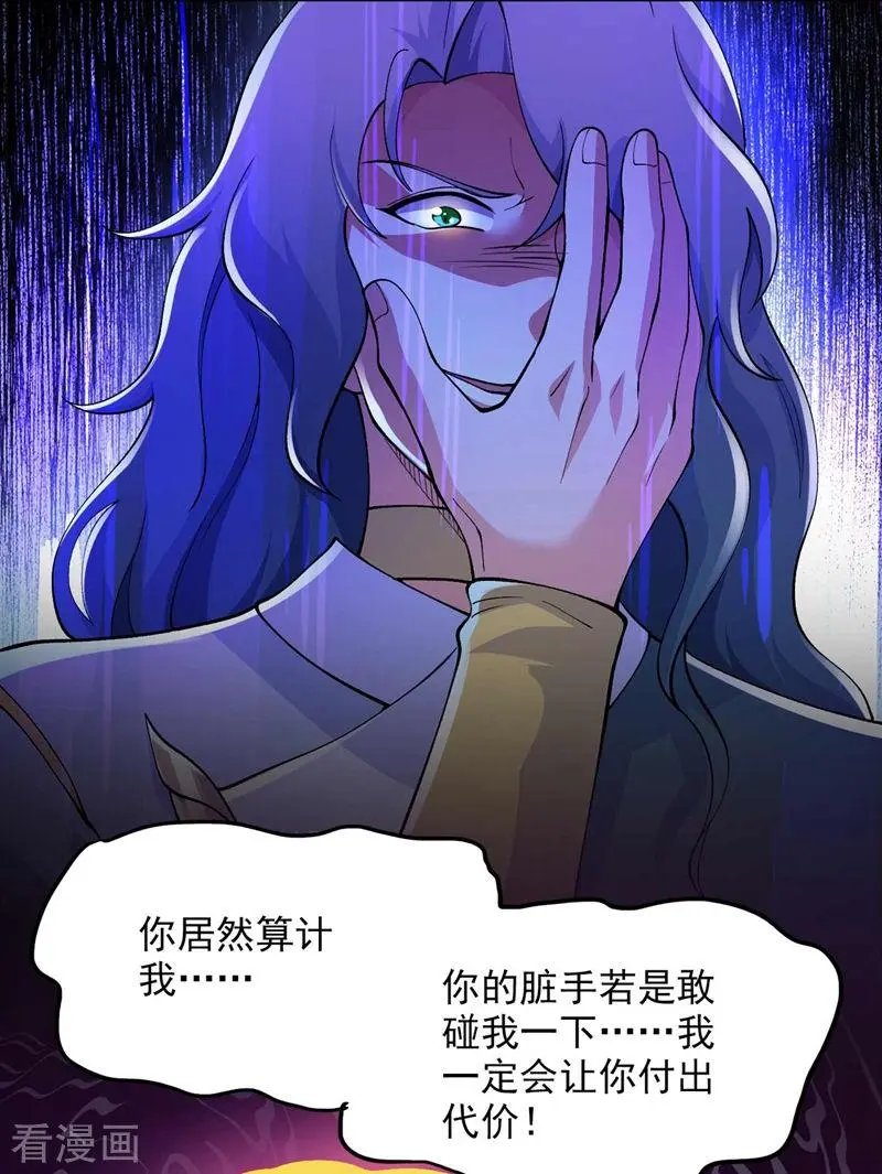 第320话 你居然算计我！