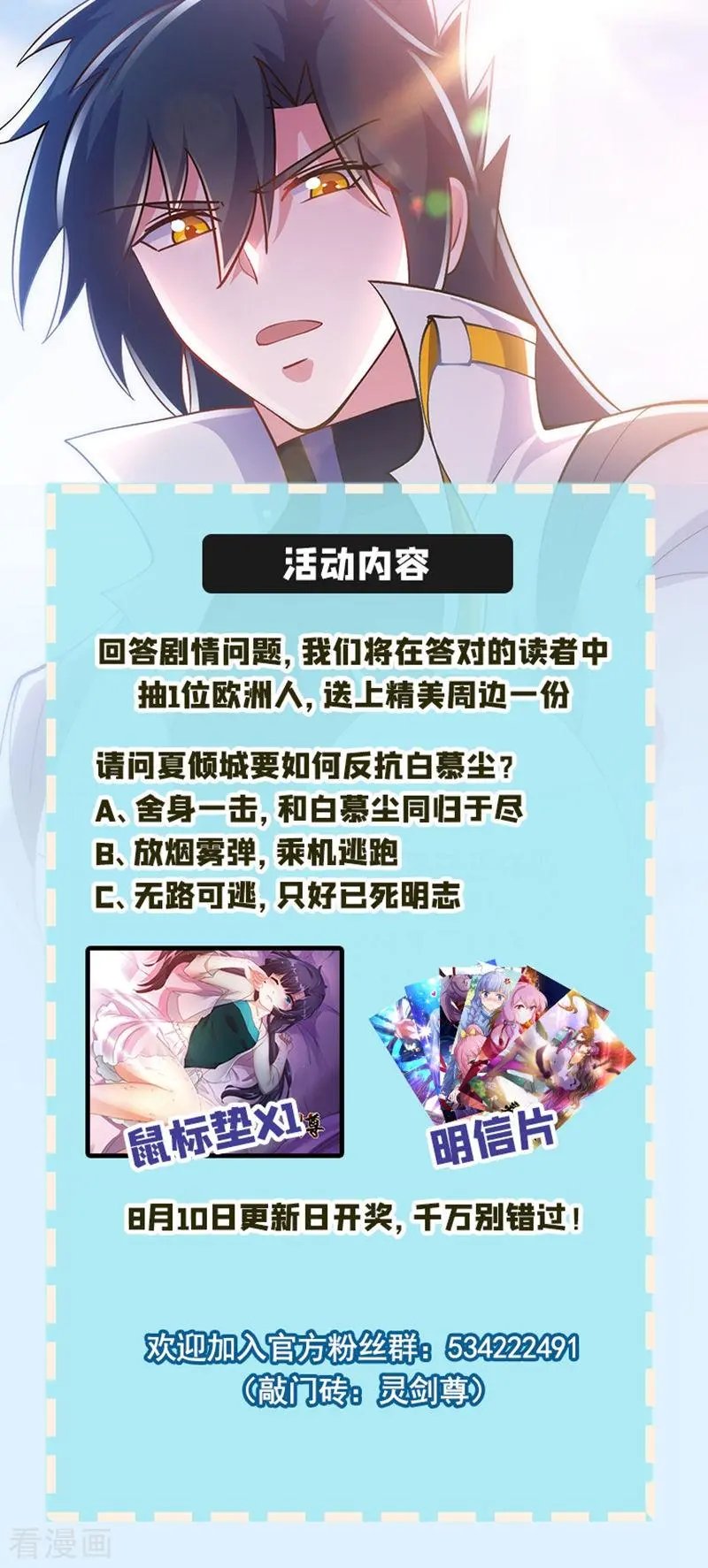 第320话 你居然算计我！