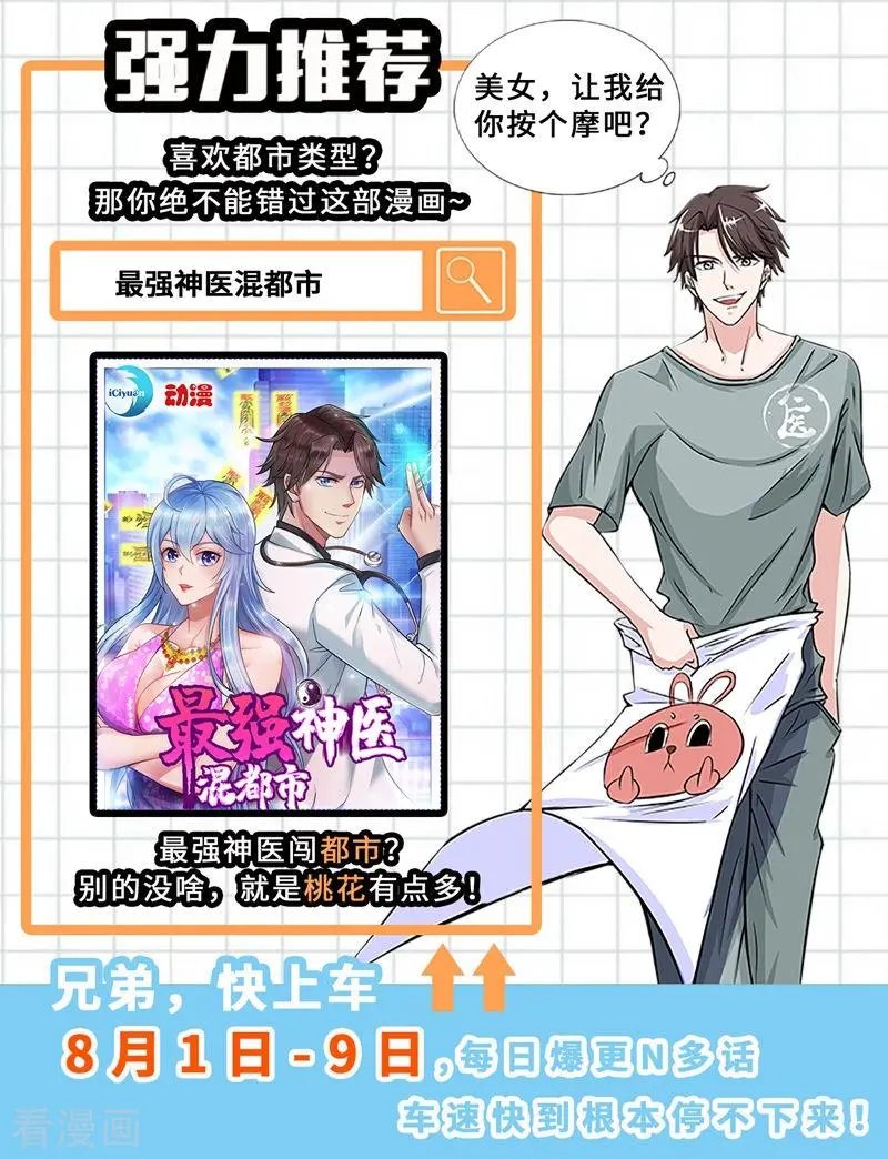 第320话 你居然算计我！