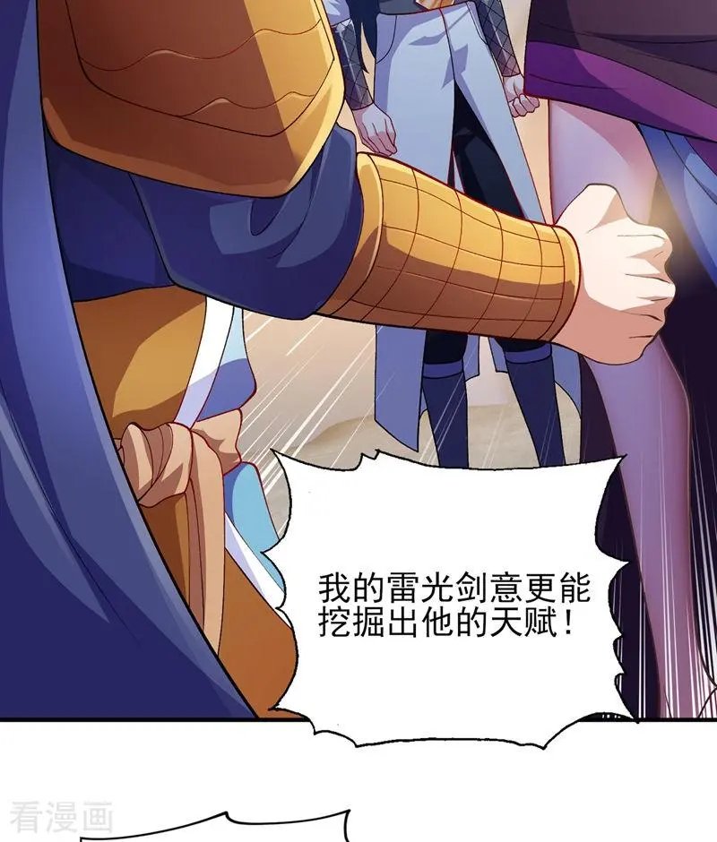 第334话 阁主与剑主哄抢收徒？
