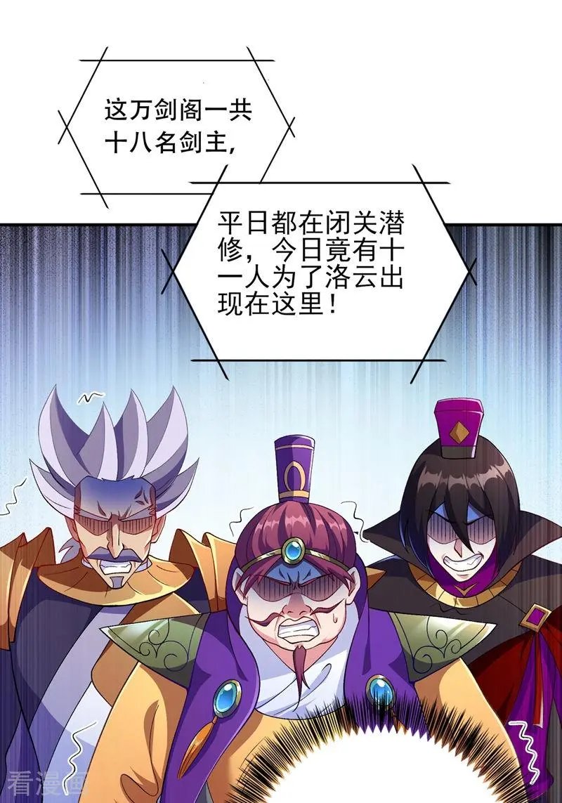 第334话 阁主与剑主哄抢收徒？