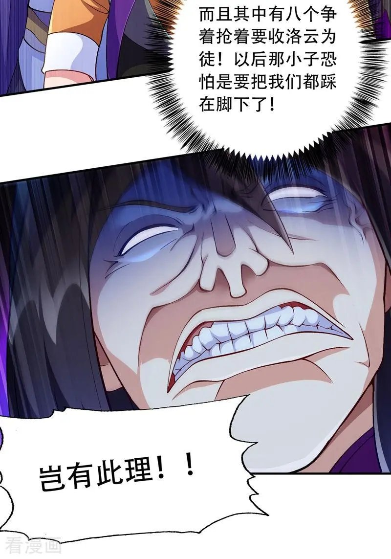 第334话 阁主与剑主哄抢收徒？
