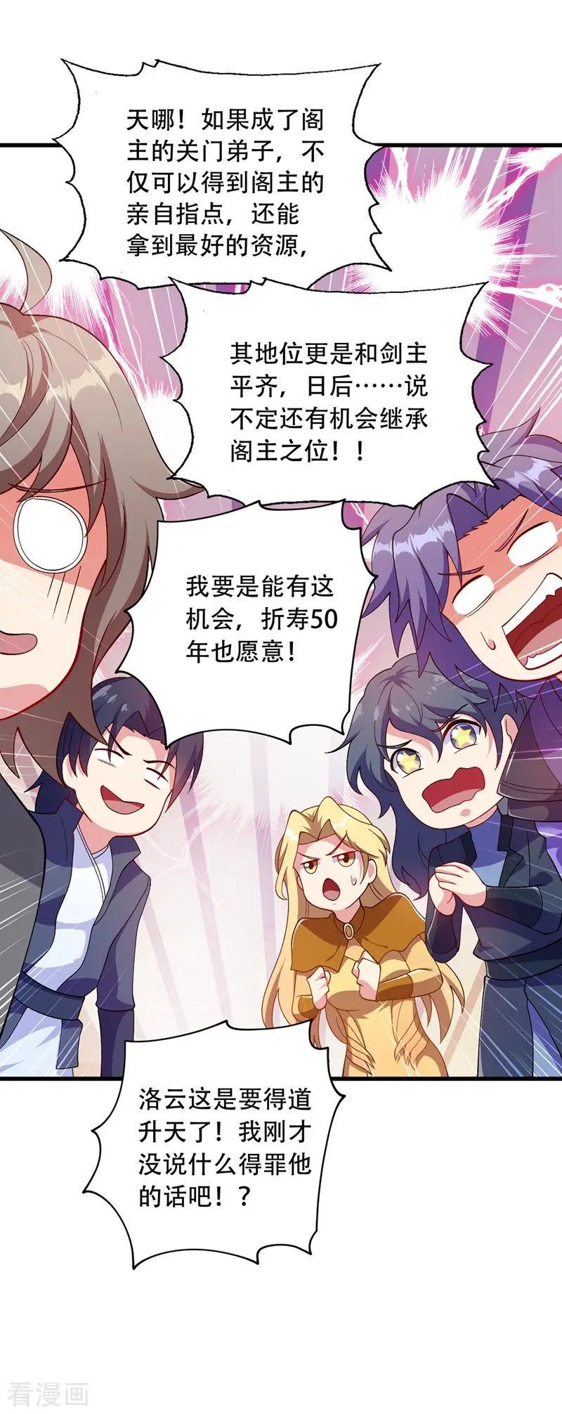 第334话 阁主与剑主哄抢收徒？