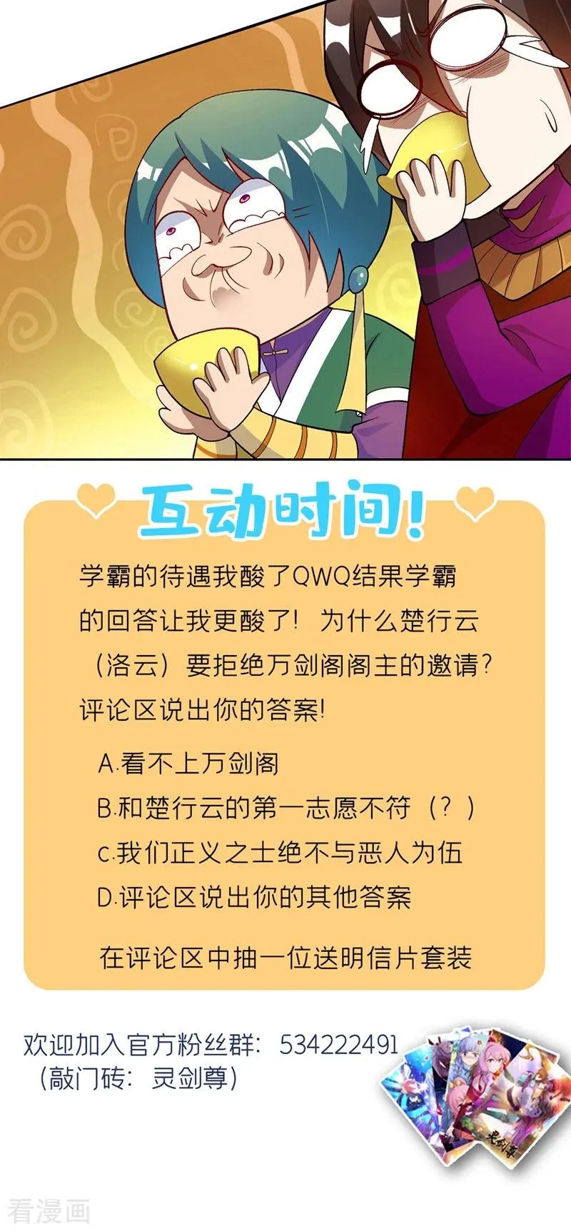 第334话 阁主与剑主哄抢收徒？