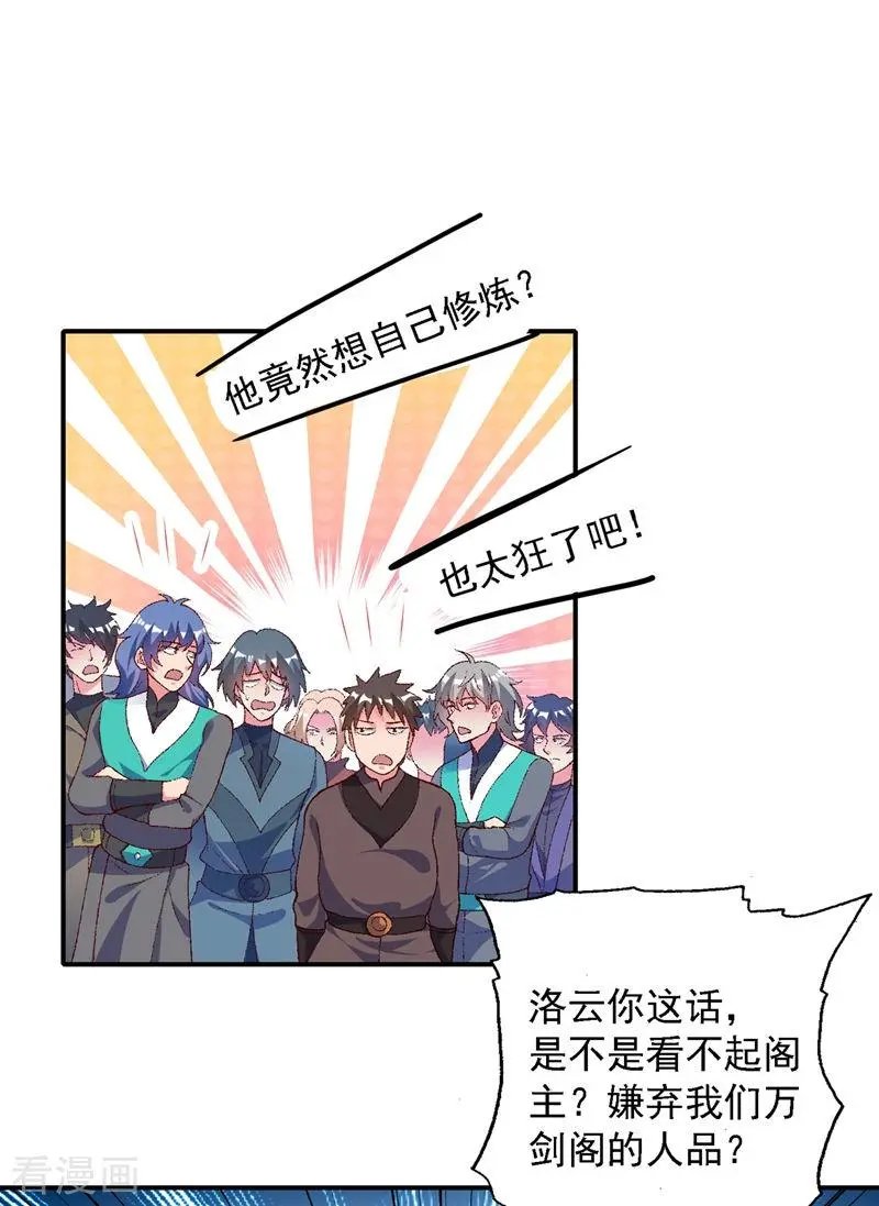 第335话 难道阁主喜欢逼王人设？