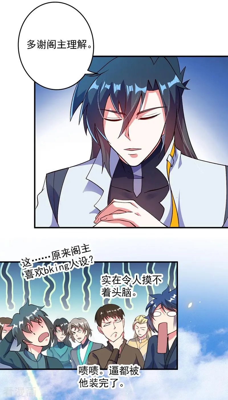 第335话 难道阁主喜欢逼王人设？