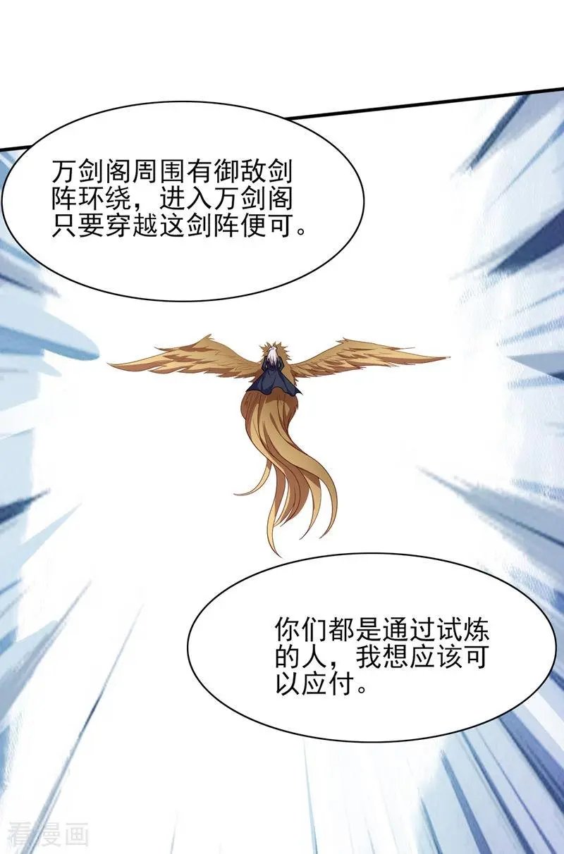 第336话 前往万剑阁