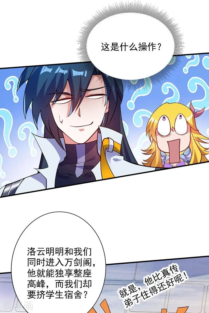第337话 新荣誉剑主？！
