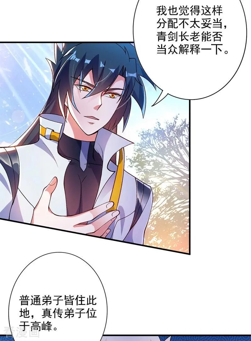 第337话 新荣誉剑主？！