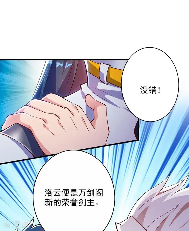 第337话 新荣誉剑主？！