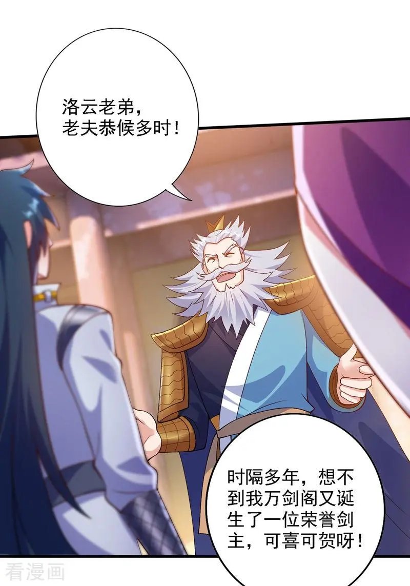 第337话 新荣誉剑主？！