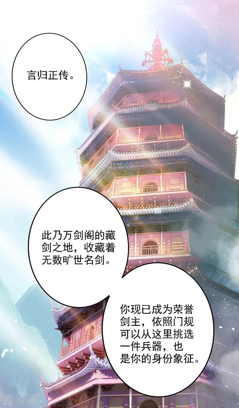 第337话 新荣誉剑主？！