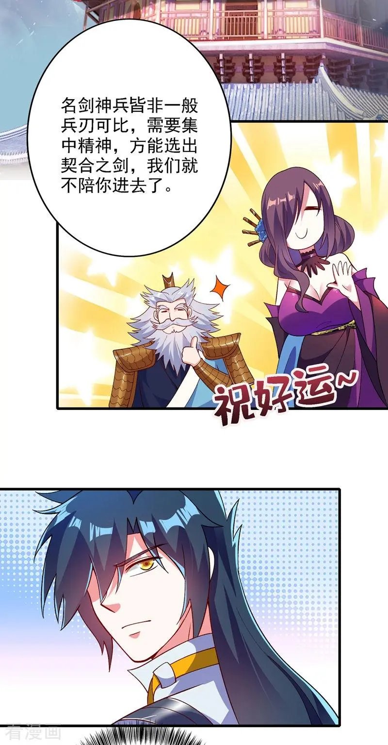 第337话 新荣誉剑主？！