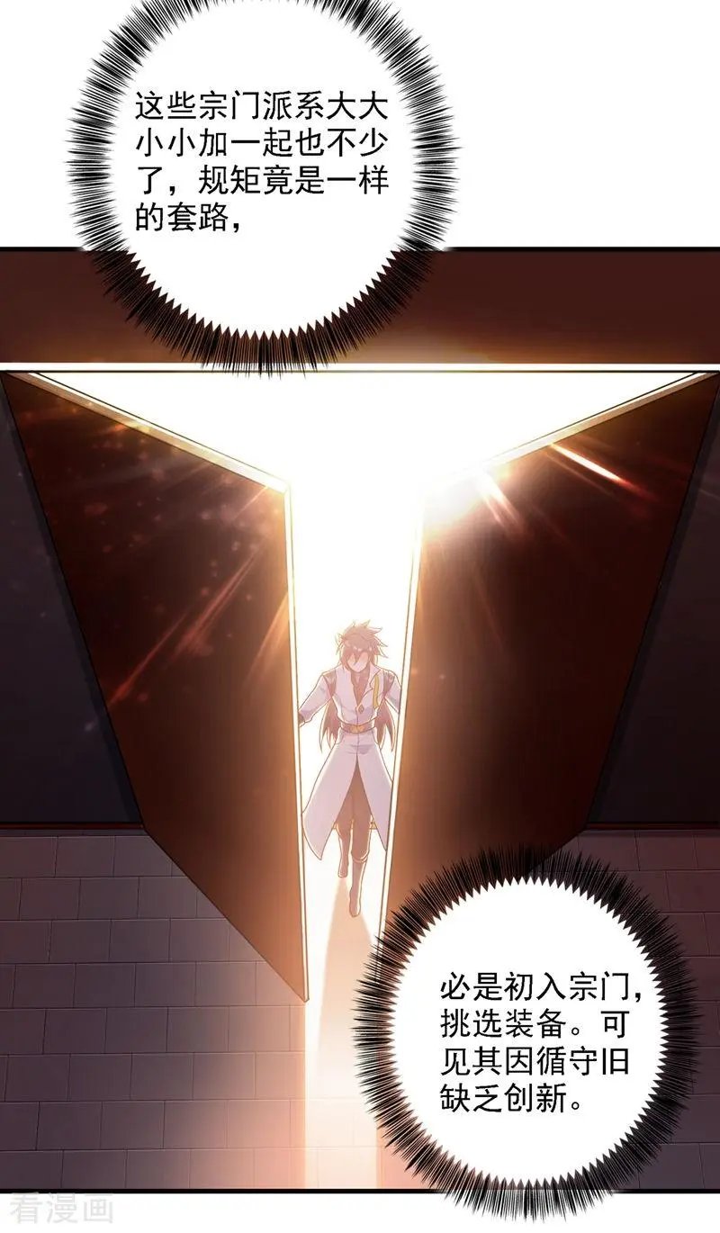 第337话 新荣誉剑主？！
