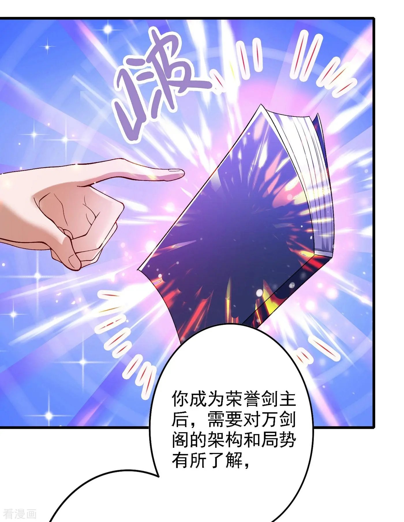 第339话 荣誉剑主是福是祸？