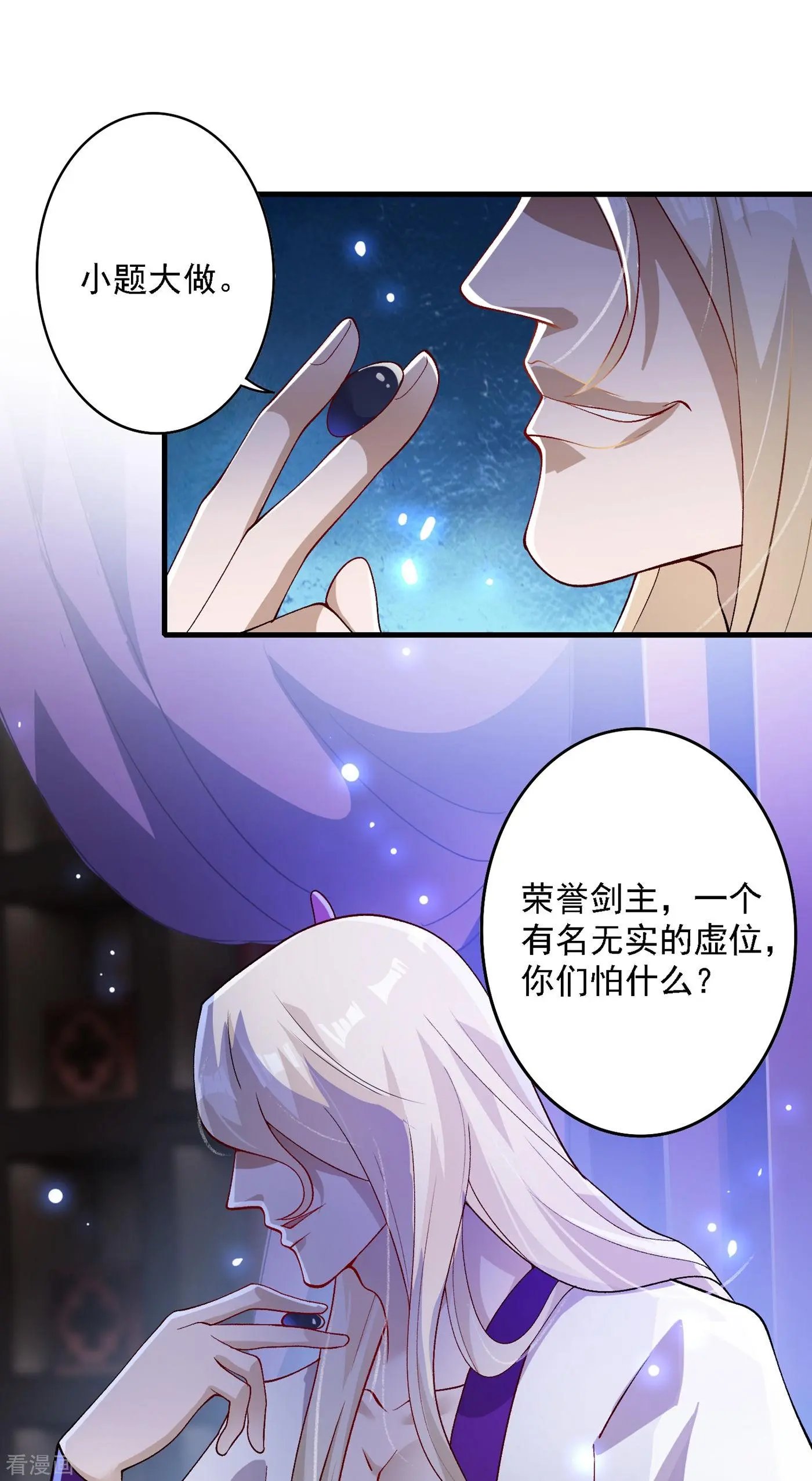第339话 荣誉剑主是福是祸？
