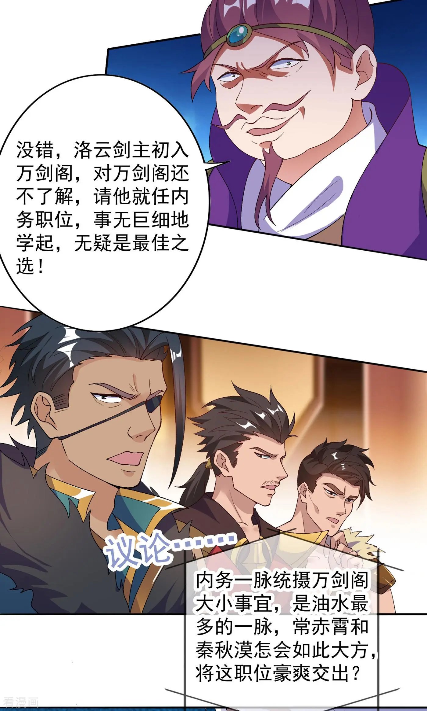第341话 剑主仪式