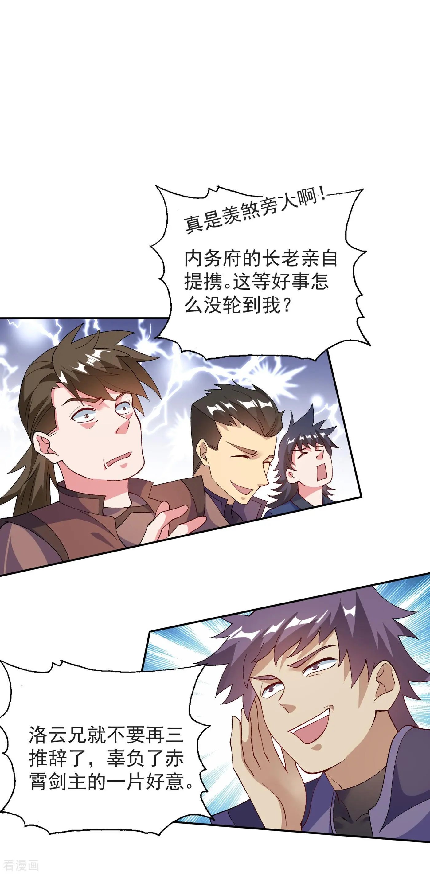 第341话 剑主仪式