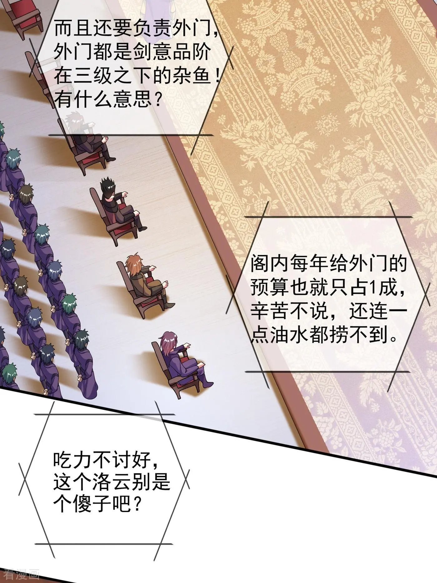 第342话 我选外门