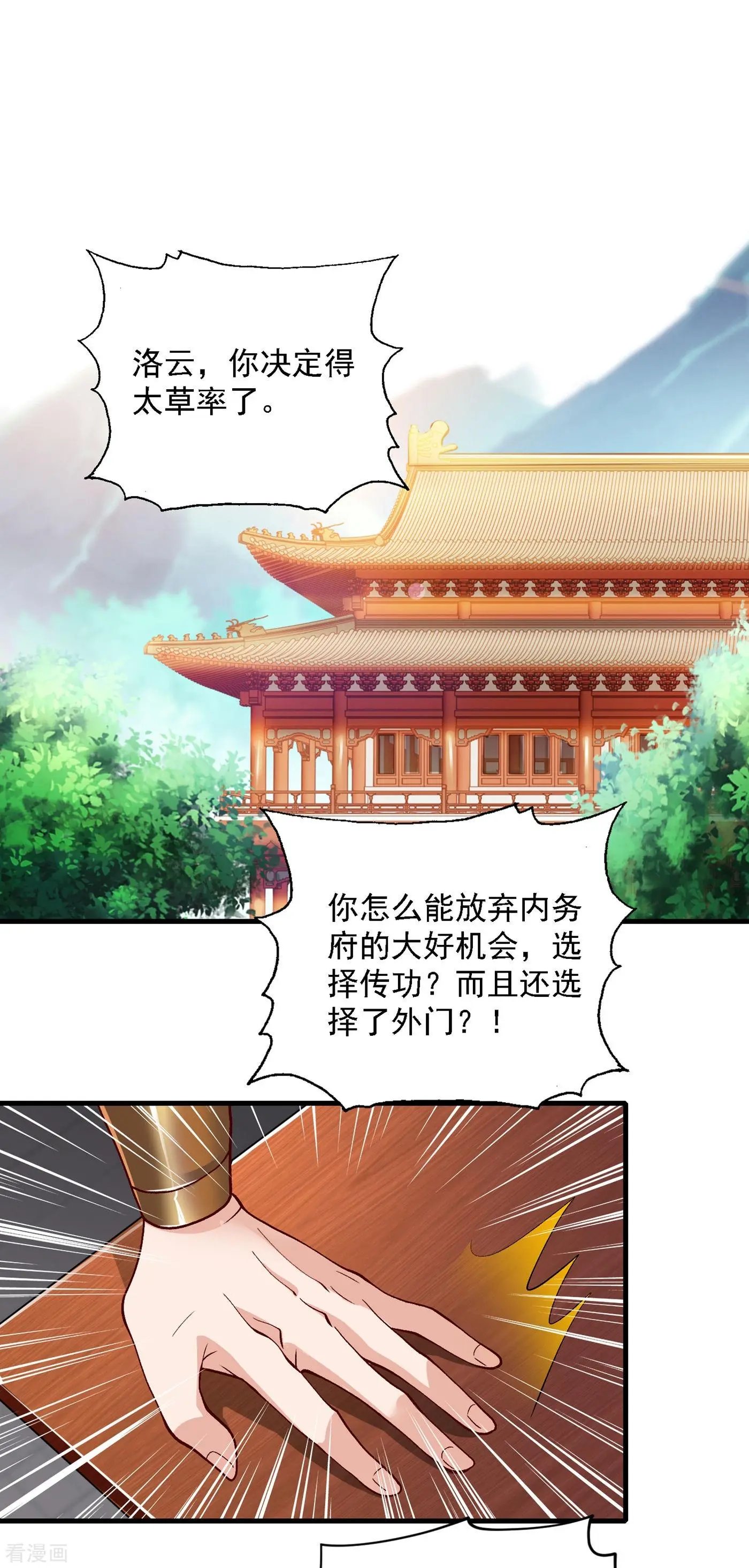 第342话 我选外门
