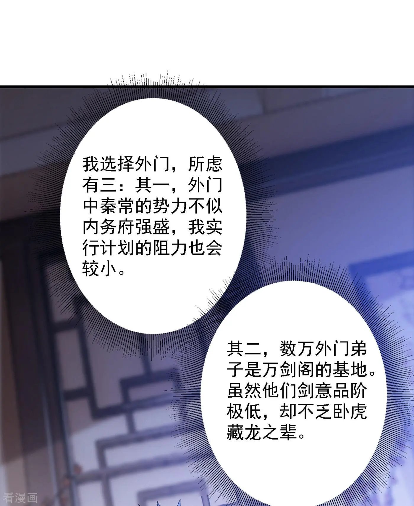 第342话 我选外门