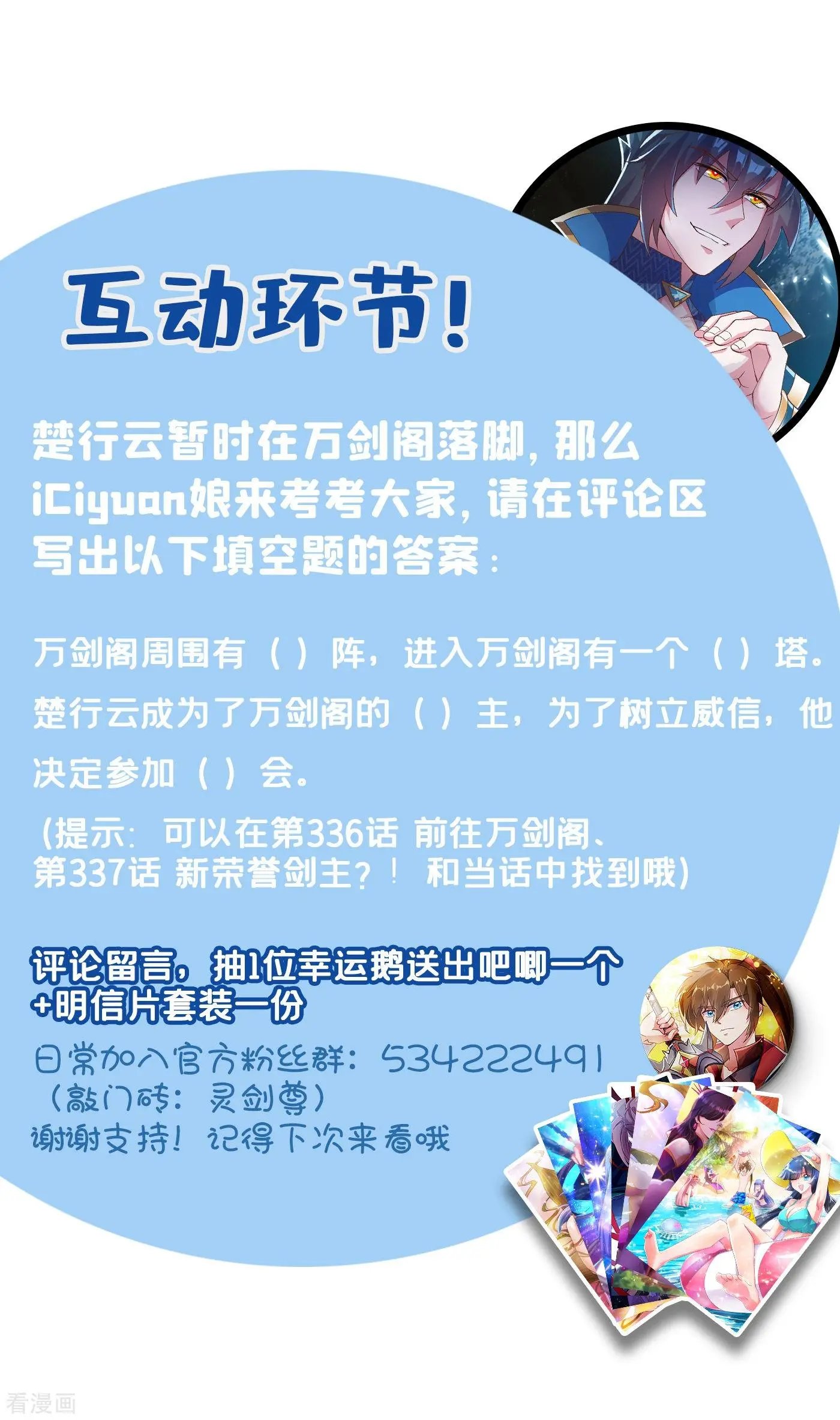 第345话 我们打个赌