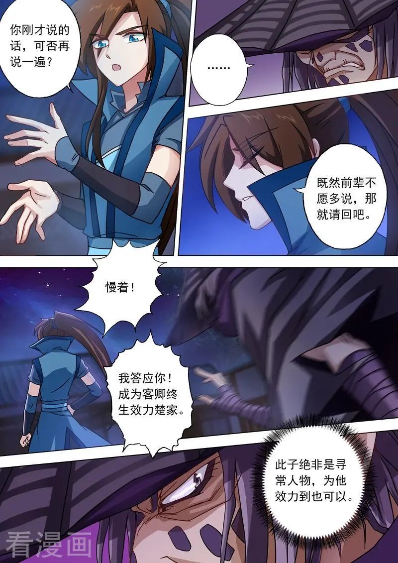 第35话 做楚行云的狗