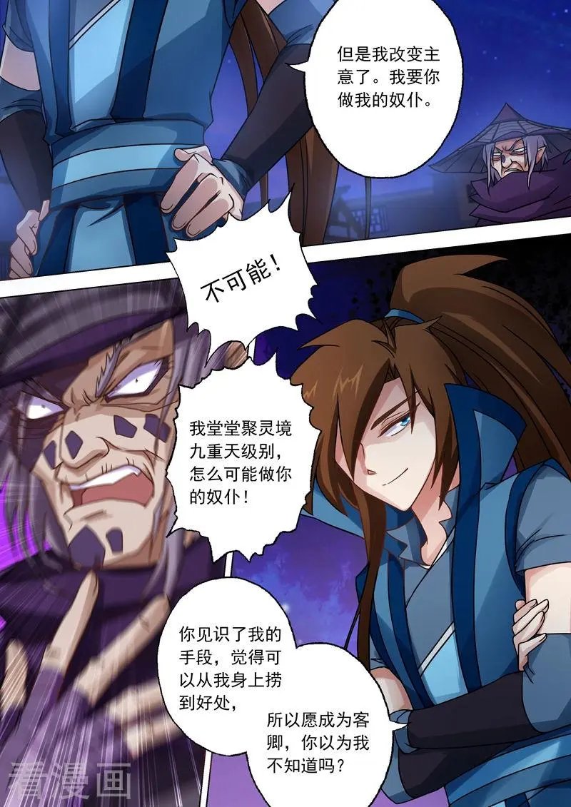 第35话 做楚行云的狗