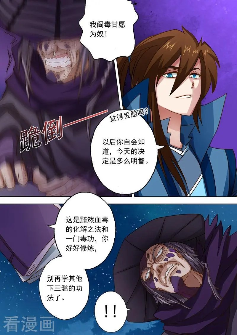 第35话 做楚行云的狗