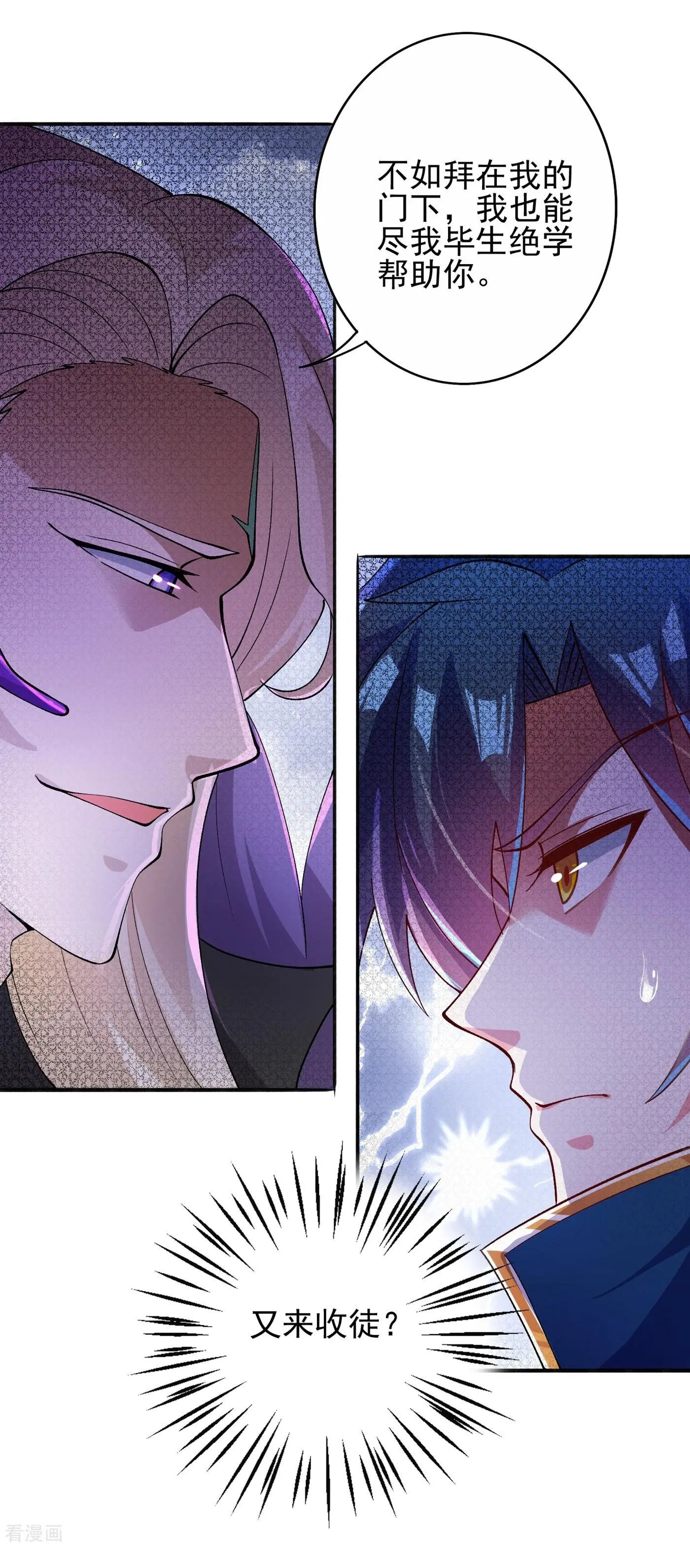 第354话 又来收徒？