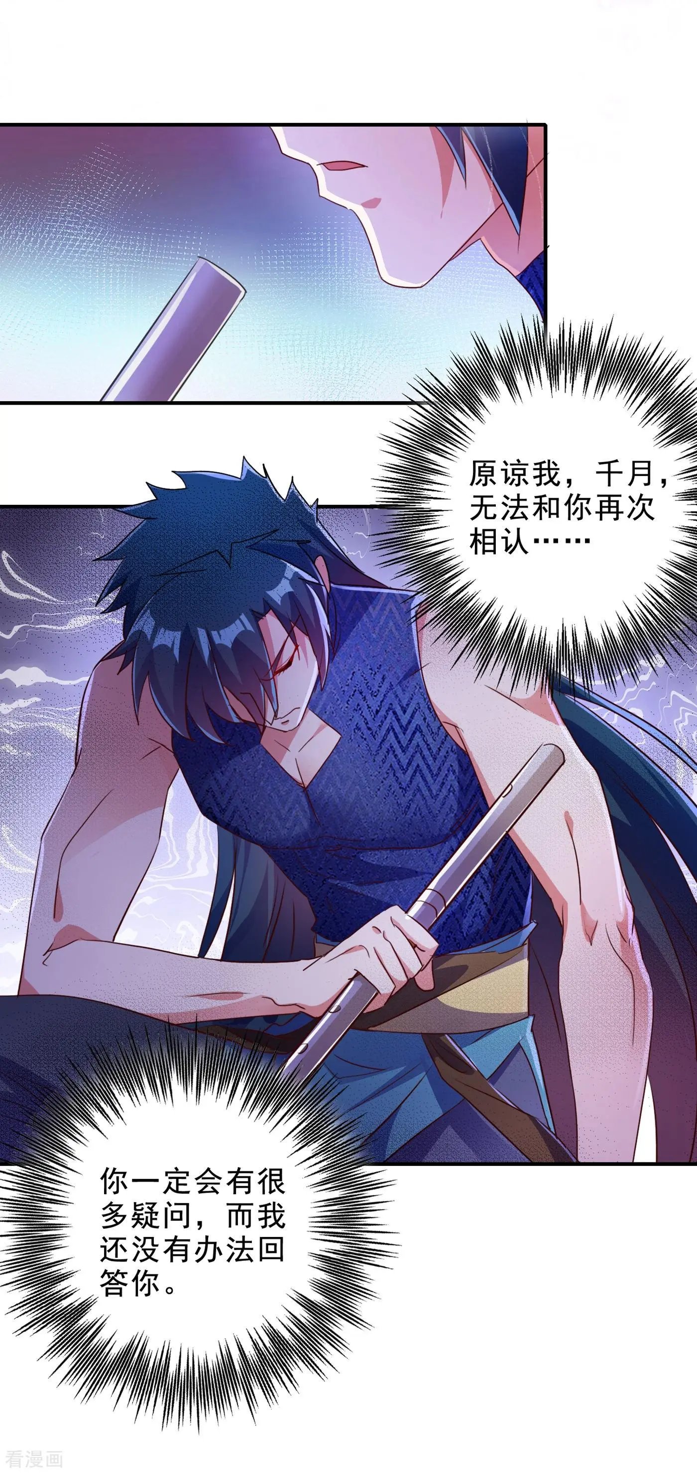 第355话 对不起，千月