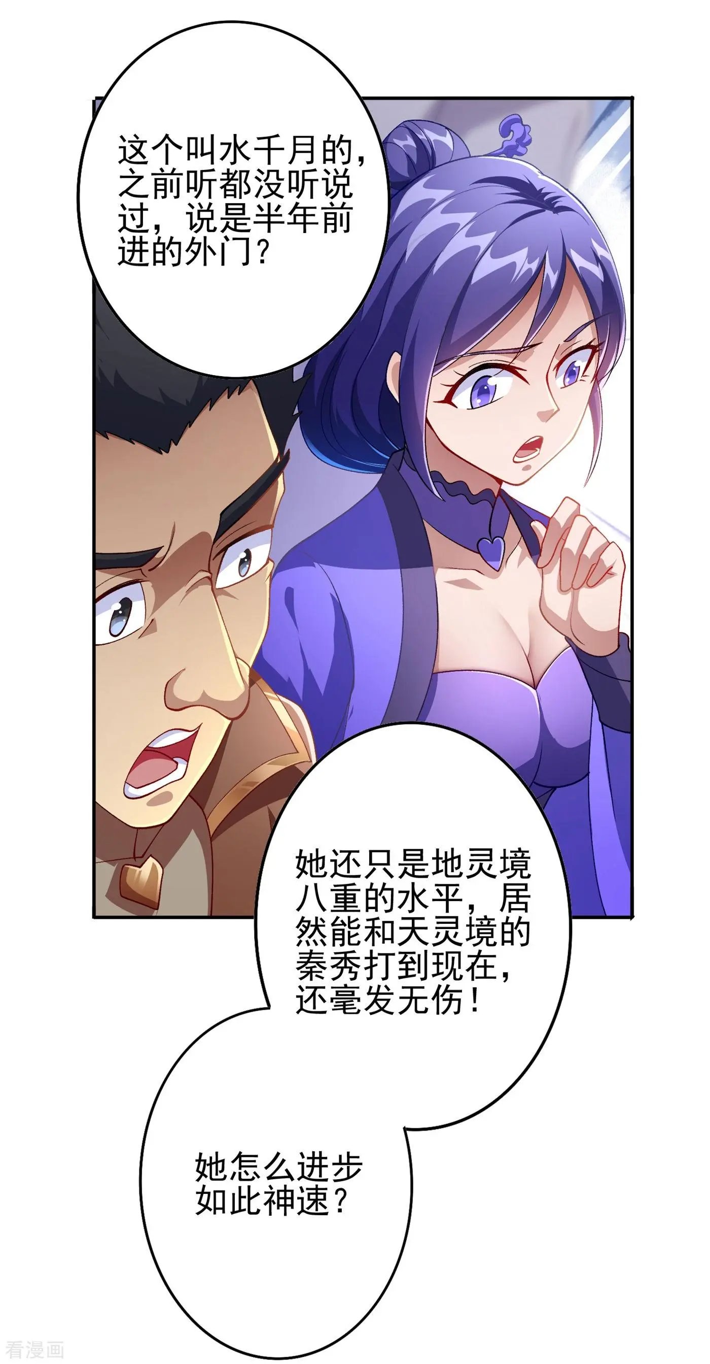 第356话 进步神速的水千月