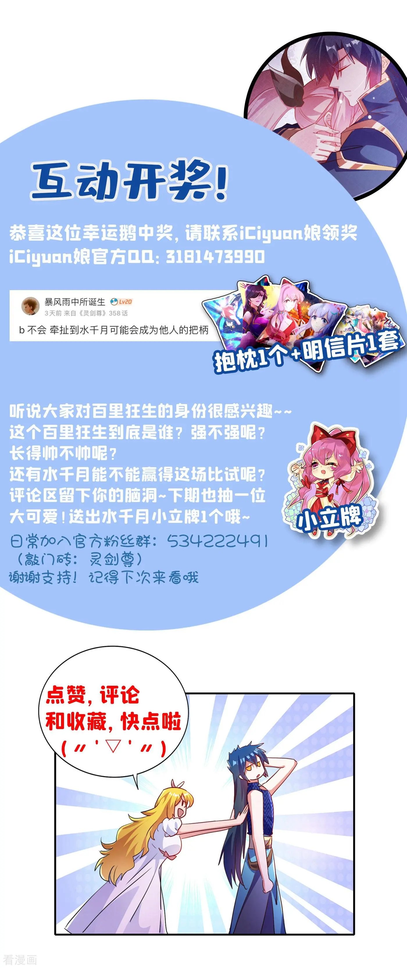 第356话 进步神速的水千月