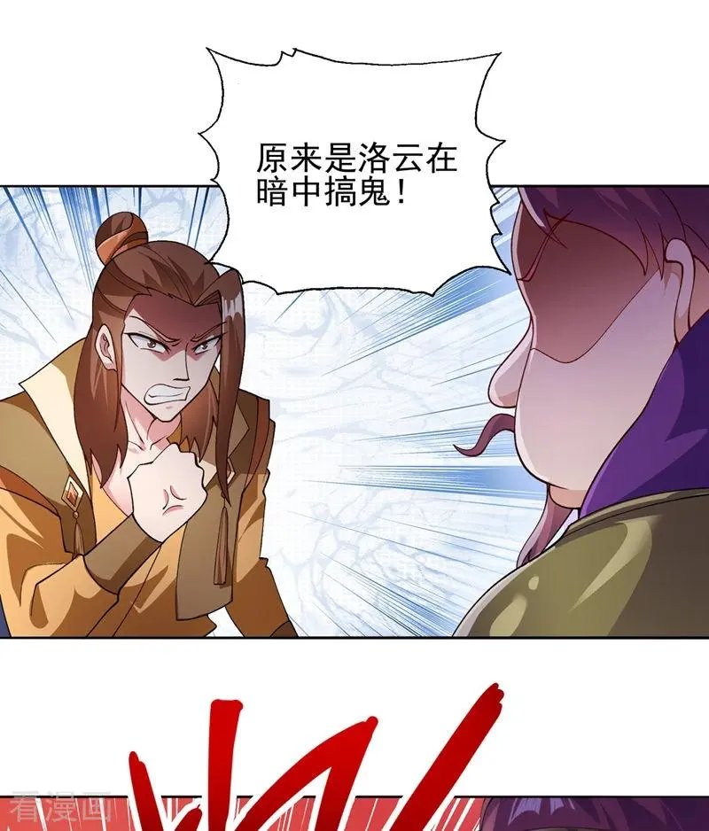 第358话 我要你杀了洛云