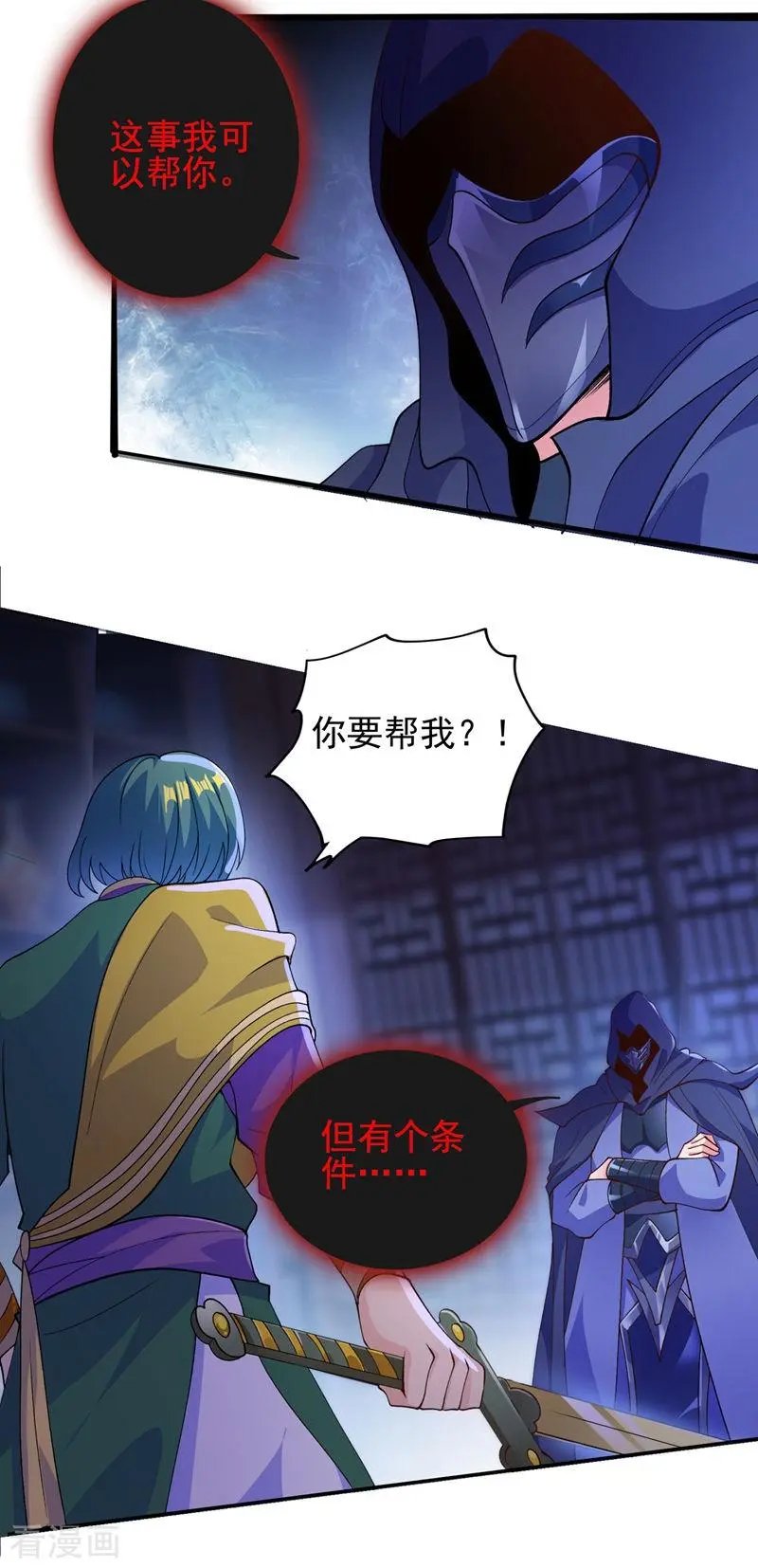 第358话 我要你杀了洛云