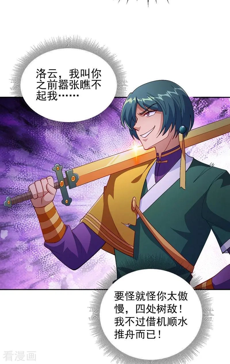 第359话 第一个伤到洛云的人